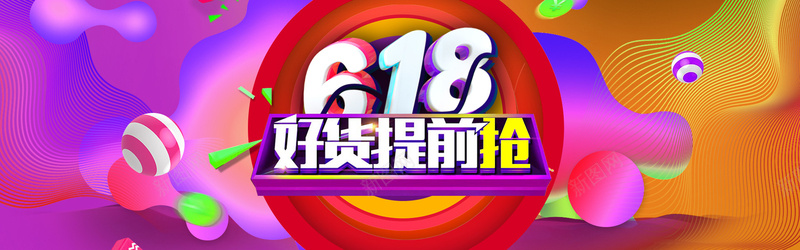 618年中大促服装首页全屏海报bannerpsd_88icon https://88icon.com 618 66大促 优惠 天猫促销 年中庆 打折 清仓 漂浮物 激情 灯光 狂欢 电商 聚划算 舞台