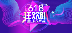 618狂欢蓝色科技banner海报