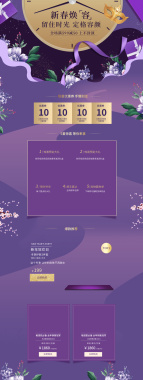 紫色新春焕容化妆品店铺首页背景