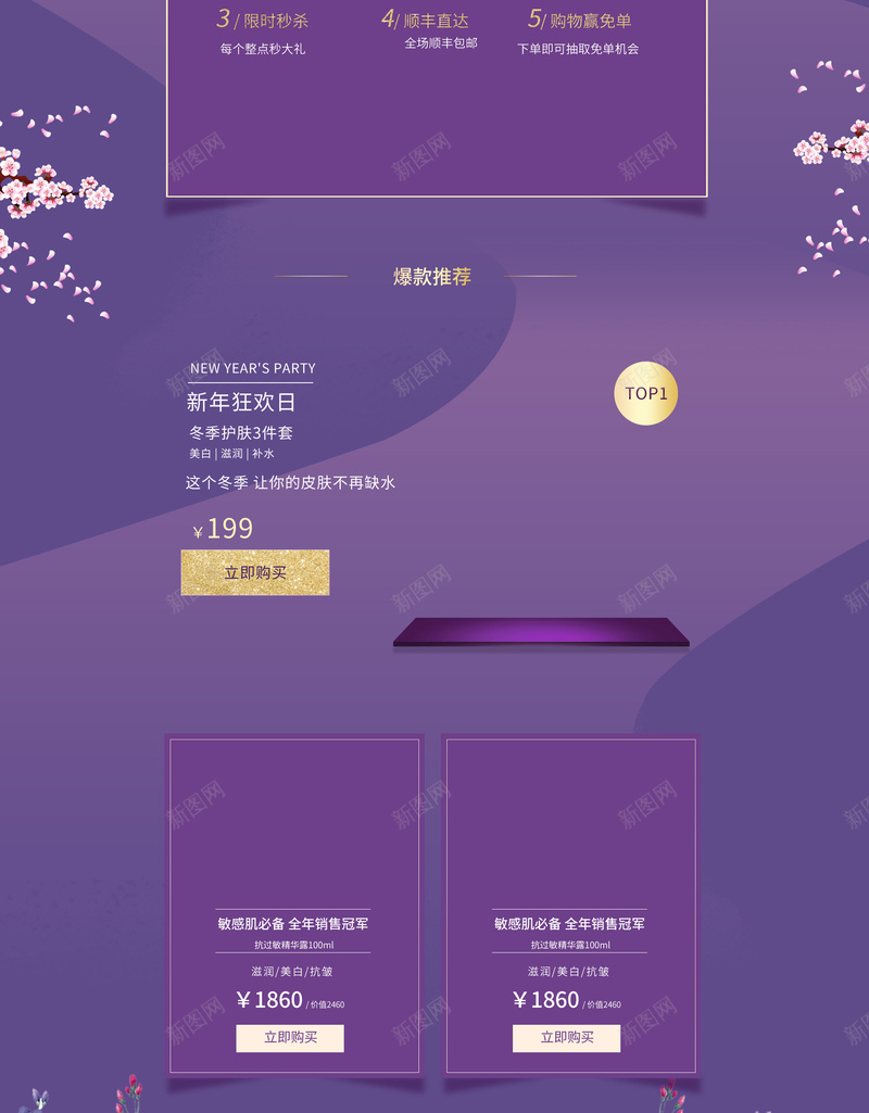 紫色新春焕容化妆品店铺首页psd设计背景_88icon https://88icon.com 优雅 化妆品 店铺背景 护肤品 新春焕容 淘宝 紫色背景 美妆 饰品 首页 首饰 高雅背景