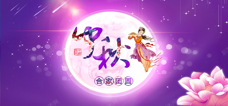 中秋节海报背景