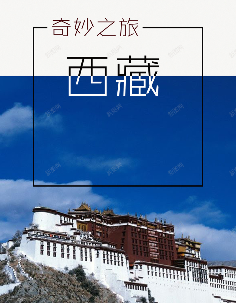 旅游背景psd_88icon https://88icon.com 中华人民共和国西藏自治区 中国西藏 布达拉宫 房子 摄影 白雪 西藏 风景