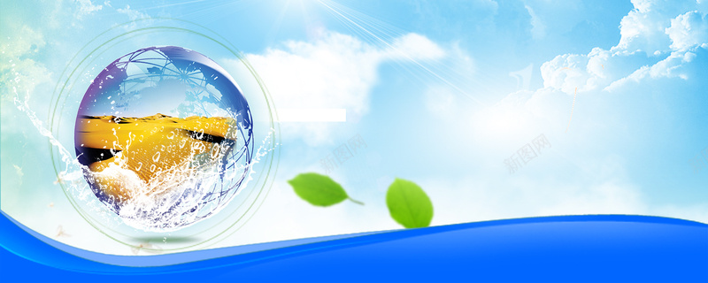 环保地球蓝天清新海报bannerjpg设计背景_88icon https://88icon.com 叶子 地球 天空 指示牌 曲线 海报 清新 温馨 生态环境 省水 背景 节约用水 蓝色