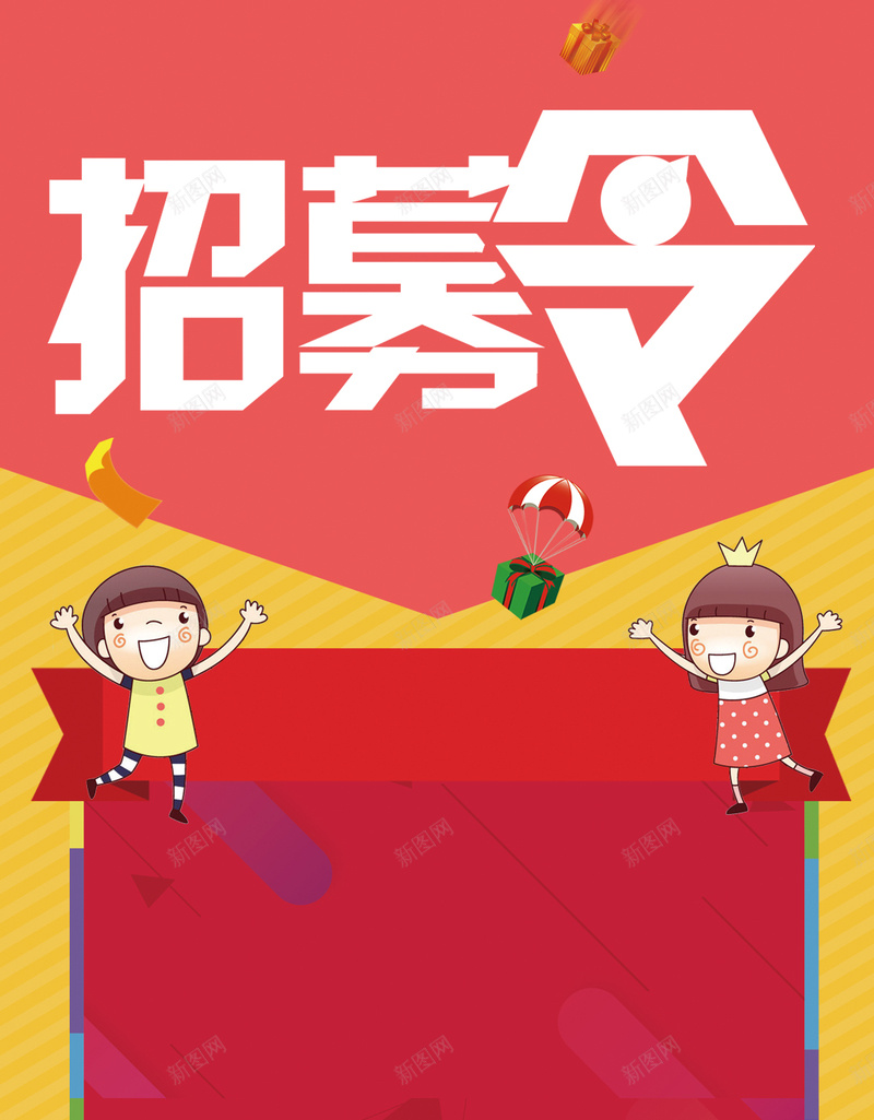 卡通会员招募令背景psd设计背景_88icon https://88icon.com H5 会员 会员招募 几何 卡通 开心 彩色 愉快 扁平 招募psd分层素材 招募令 渐变