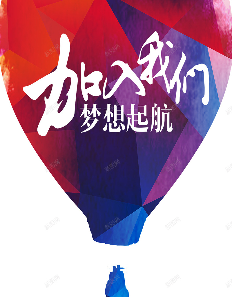 加入我们梦想起航H5背景psd设计背景_88icon https://88icon.com H5 h5 加入我们 招聘 梦想起航 激情 热气球 狂欢 青春