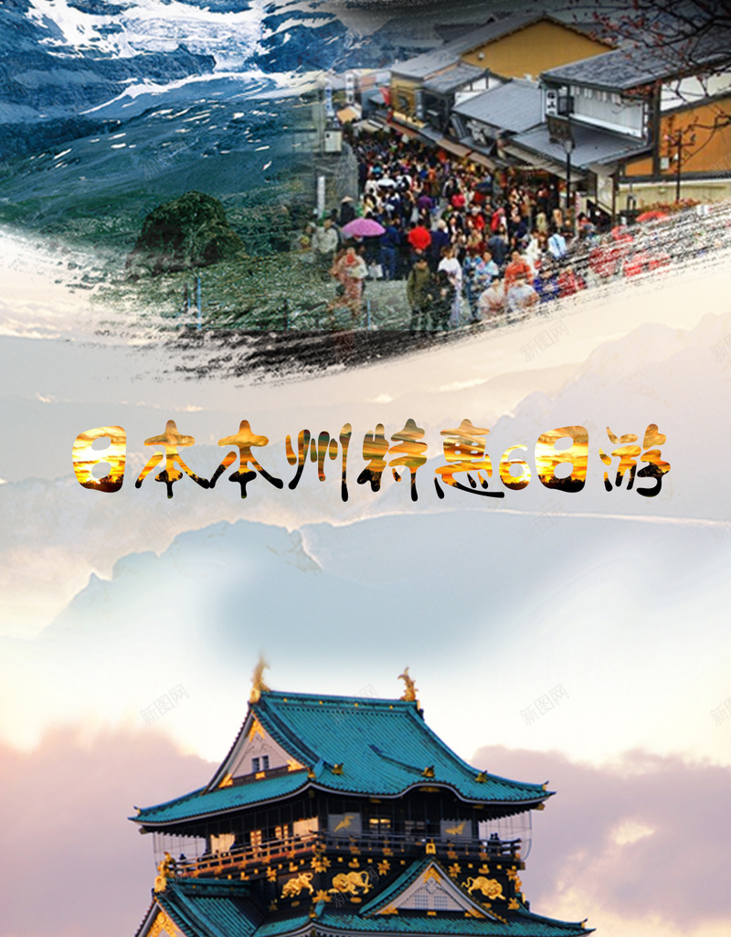 日本旅游PSD分层H5背景psd设计背景_88icon https://88icon.com H5 建筑 旅游背景 旅游风景 日本 日本旅游 特惠旅游 风景