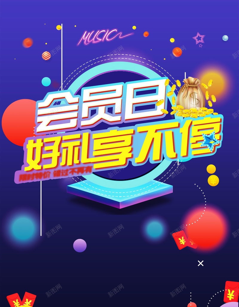 品牌会员日好礼享不停psd设计背景_88icon https://88icon.com 150PPI PSD源文件 优惠 分层文件 创意时尚 双十一 双十二 周年庆 团购 天猫 平面设计 店庆 折扣 新店开业 淘宝 清仓 满减 特卖 狂欢节 电商 聚划算 限时秒杀