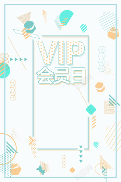 简约创意VIP会员日背景