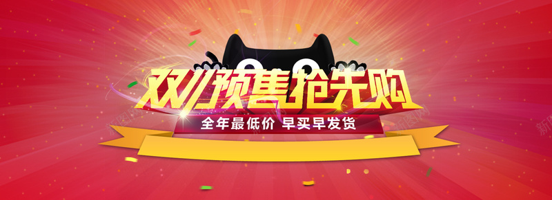 双11预售创意banner背景psd设计背景_88icon https://88icon.com 1111 促销 全年最低价 双11 双十一 新店张开 海报banner 淘宝首页 激情 狂欢 界面设计 网页素材 购物节