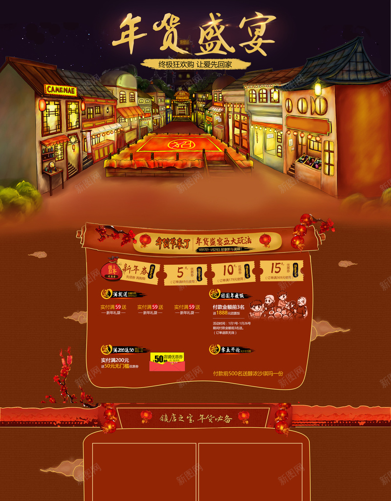 年货盛宴卡通手绘食品促销店铺首页psd设计背景_88icon https://88icon.com 卡通春节 坚果 年货盛宴 年货节 店铺背景 春节背景 淘宝 美食 零食 食品促销 首页