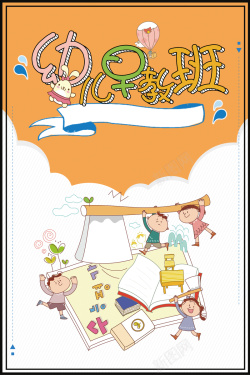 趣味学习幼儿班招生卡通趣味学习培训背景高清图片