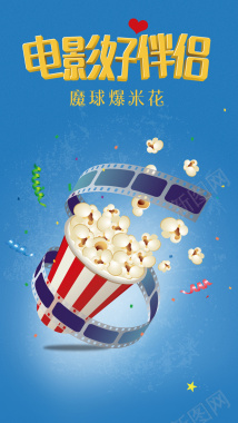 蓝色爆米花H5背景背景