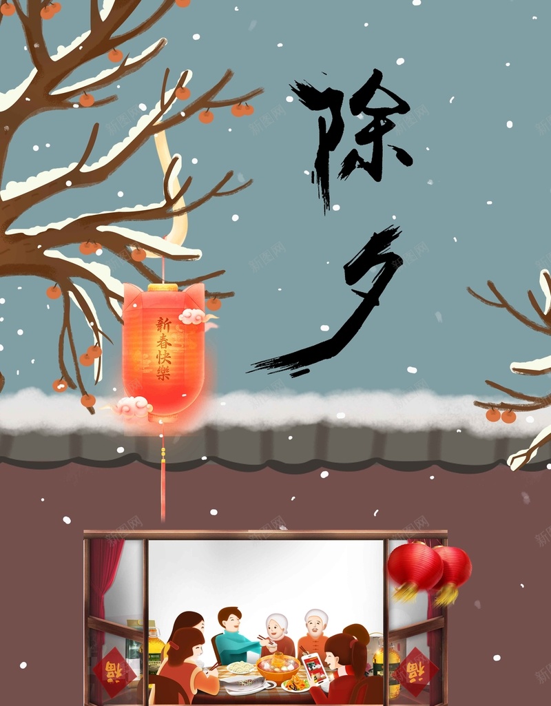 插画风除夕年夜饭psd设计背景_88icon https://88icon.com 中国风年夜饭 夜饭聚餐 年夜 年夜饭 年夜饭促销 年夜饭喜庆 年夜饭展板 年夜饭菜单