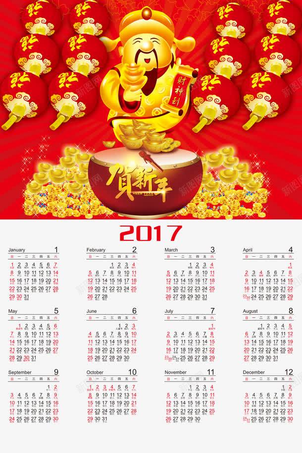 2017财神到日历png免抠素材_88icon https://88icon.com 元宝 日历 春历 灯笼 福虎贺新年春 财神 贺新年