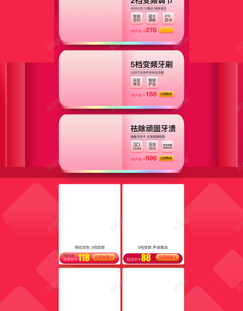 红色创意天猫商城促销店铺首页psd设计背景_88icon https://88icon.com 促销背景 创意背景 天猫 家电数码 店铺背景 淘宝 电商促销 箱包鞋帽 红色背景 美妆 首页