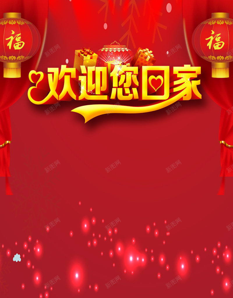 2017红色灯笼H5背景psd设计背景_88icon https://88icon.com 2017年 H5背景 回家过年 欢迎回家 激情 灯笼 狂欢 红色 鸡年吉祥