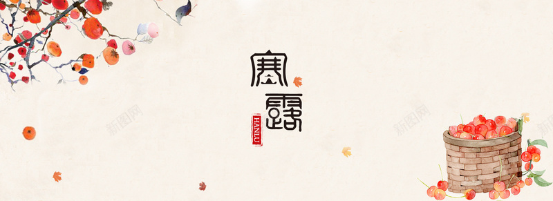寒露节气中国风Banner背景