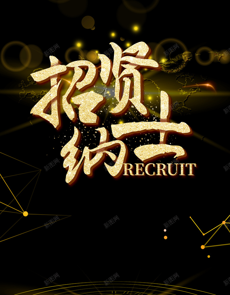 招兵买马黑金简约bannerpsd设计背景_88icon https://88icon.com 人才市场 人才招聘 公司招聘 招人 招聘 招聘季 校园招聘 求职广告 职位发布 虚位以待 诚聘英才