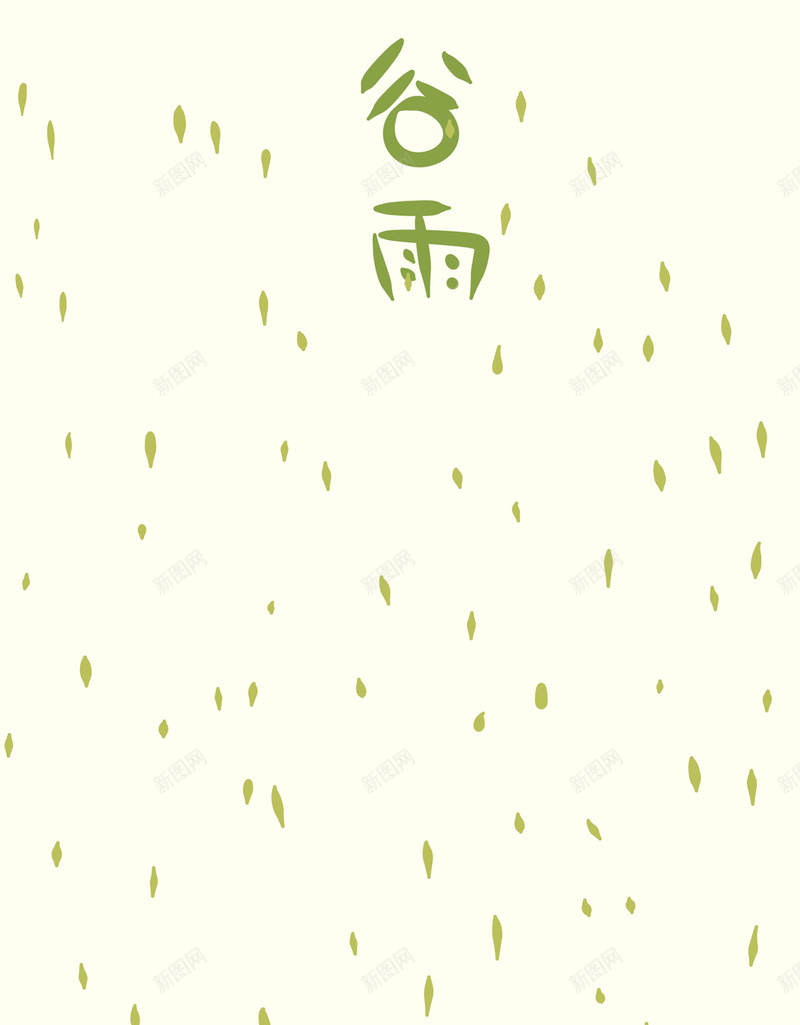 谷雨H5背景jpg设计背景_88icon https://88icon.com H5 H5背景 h5 中国风 二十四节气 谷雨 雨水 青苗