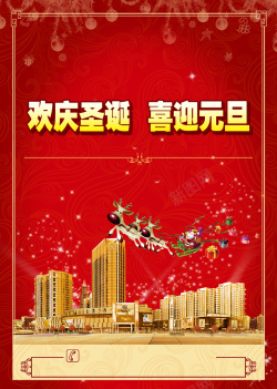 红色圣诞房产海报背景海报
