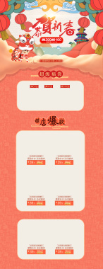 恭贺新春中国风食品促销店铺首页背景