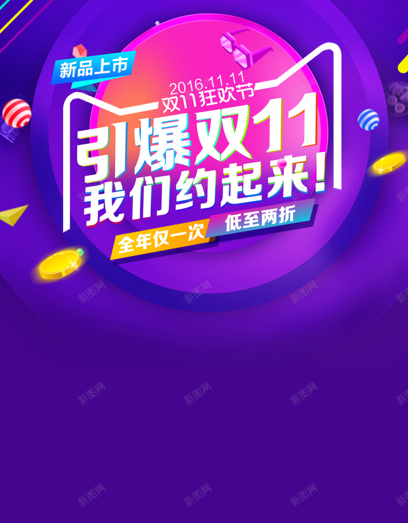 紫色炫彩激情双11背景psd设计背景_88icon https://88icon.com 1111 H5 h5 双11 双十一 天猫 漂浮物 激情 炫彩 狂欢 眼镜 紫色 线条 购物 钱币