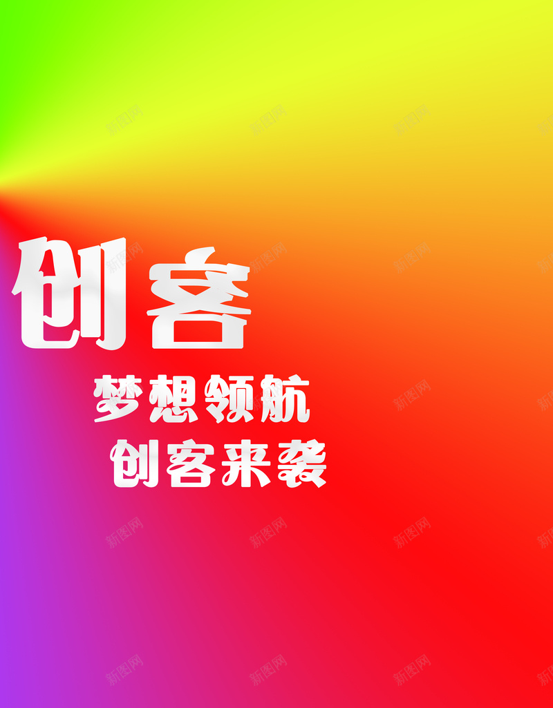 创客创新psd设计背景_88icon https://88icon.com 创客 彩色 渐变 红色 纹理 质感 黄色