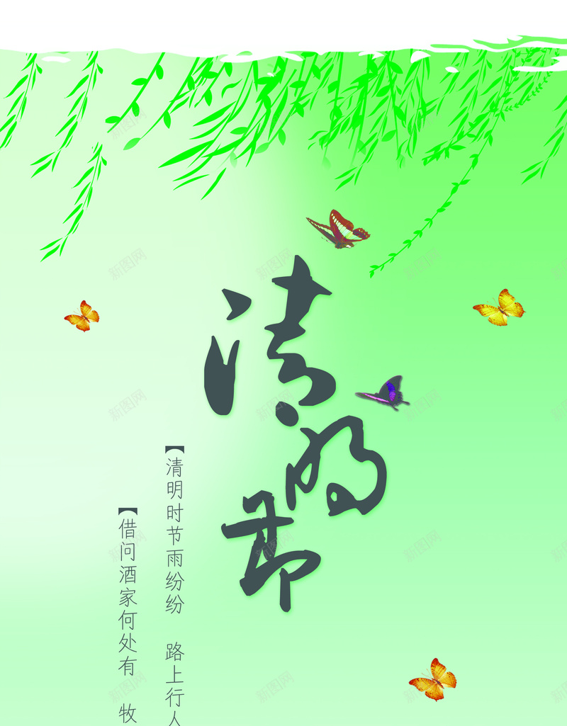 节日背景psd设计背景_88icon https://88icon.com 小鸟 清新淡雅 清明节 纹理 绿色 质感