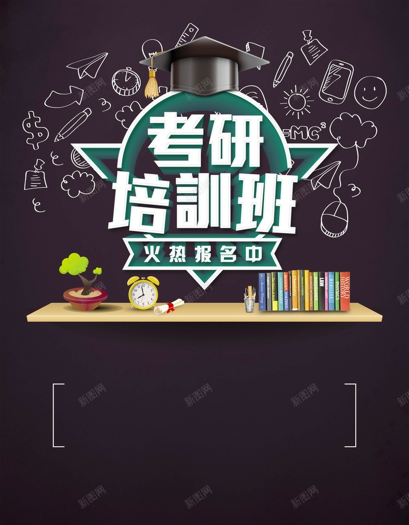 简约考研冲刺班招生psd_88icon https://88icon.com 分层文件 平面设计 招生 源文件 考研 考研冲刺班 考研培训班 考研宣传页 考研海报 考研特训营 考研班 高清