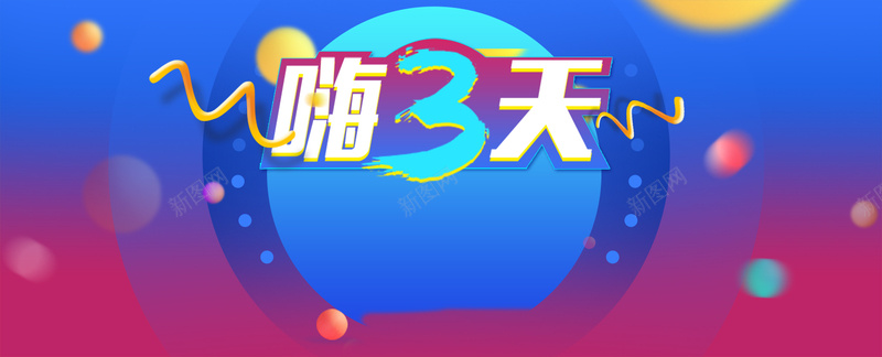 淘宝激情狂欢蓝色bannerpsd设计背景_88icon https://88icon.com 双十二 嗨购 激情 狂欢 秒杀 蓝色