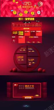 双11全球狂欢节红色促销店铺首页背景