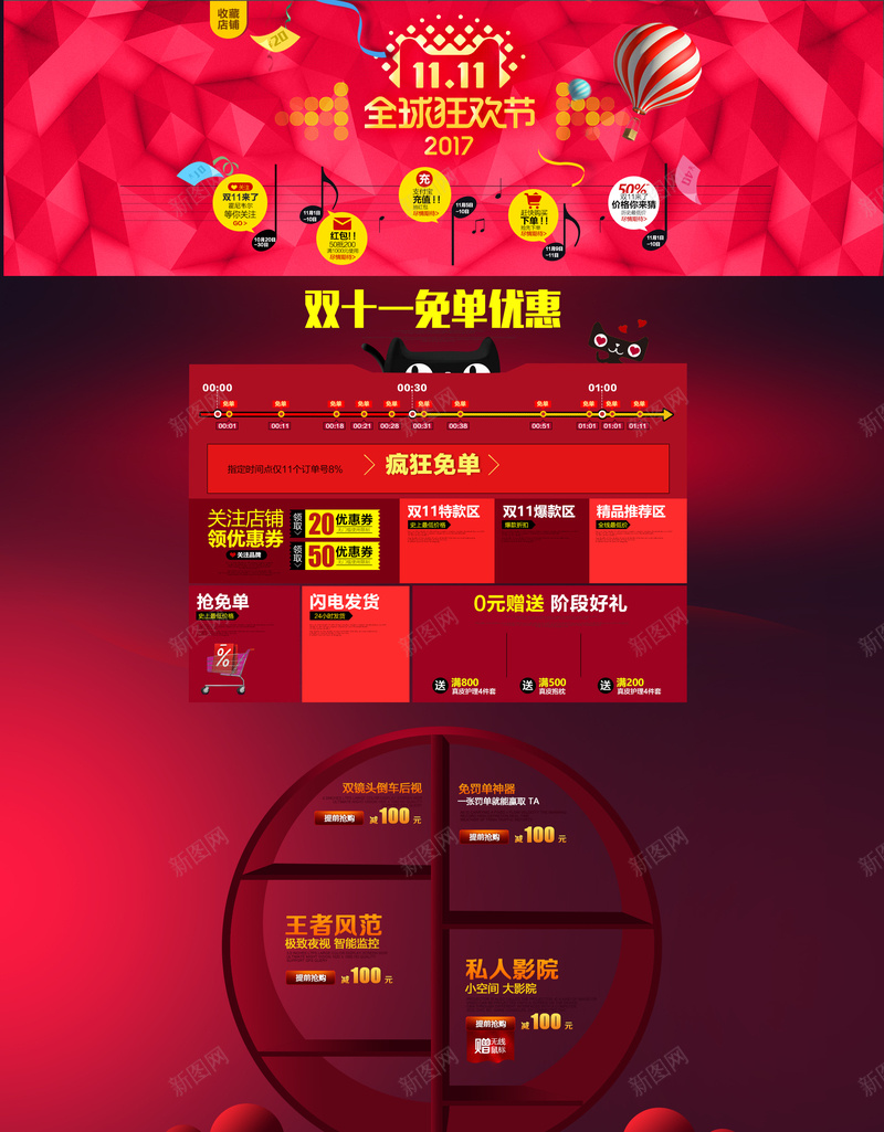 双11全球狂欢节红色促销店铺首页psd设计背景_88icon https://88icon.com 1111 主图 双11 双十一 家电数码 护肤品 淘宝 狂欢 电商促销 直通车 红色促销 美妆