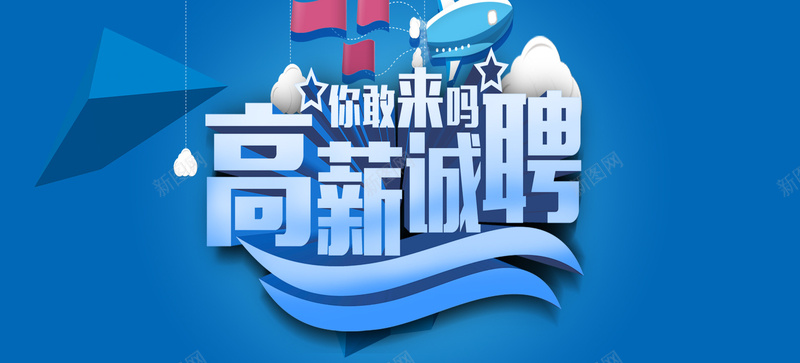 高薪诚聘招聘背景psd设计背景_88icon https://88icon.com 专卖店招聘 人才招聘 开心 招聘展架 招聘广告 招聘彩页 招聘素材 招聘背景 校园招聘 知名企业 高薪诚聘