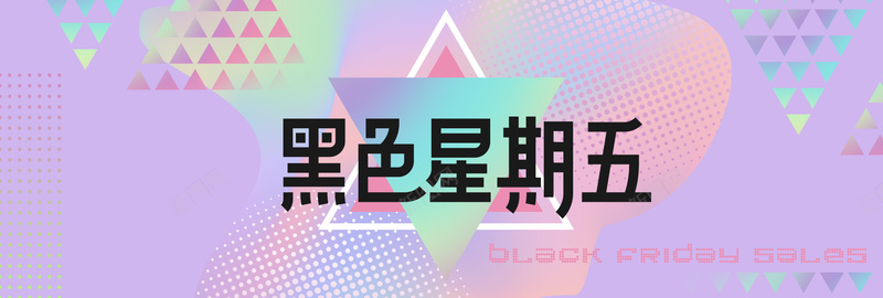 流体渐变几何黑色星期五黑五bannerpsd设计背景_88icon https://88icon.com banner 促销 几何 天猫 流体 流体液态背景 渐变 电商 黑五 黑色星期五
