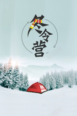 冬令营绿色手绘招生冬天海报背景背景