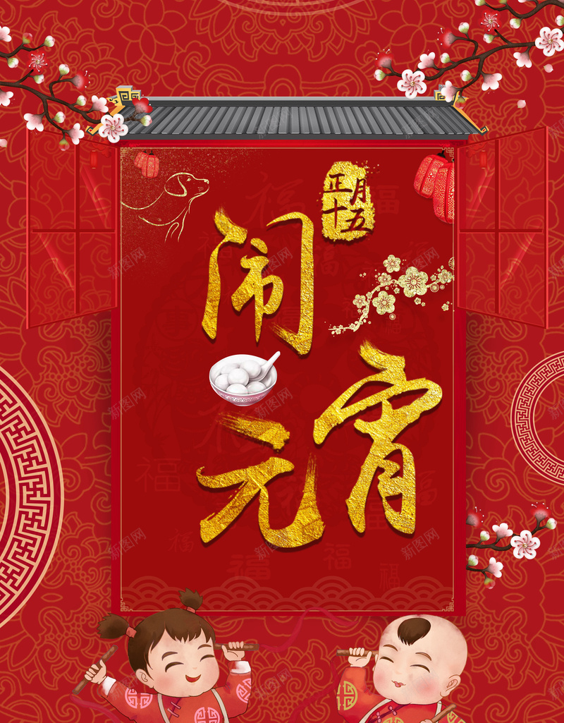 元宵节红色中国风新年海报jpg_88icon https://88icon.com 中国风 元宵节 元宵节快乐 元宵花灯 元旦 圣诞 小年 新年快乐 海报 红色 闹元宵 龙抬头