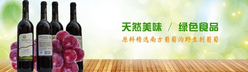 葡萄酒bannerpsd_88icon https://88icon.com 提子 摄影 欧美 海报banner 红酒 绿色食品 葡萄 葡萄酒 风景