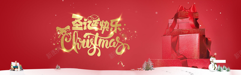 圣诞节红色狂欢盛典礼物banner背景背景