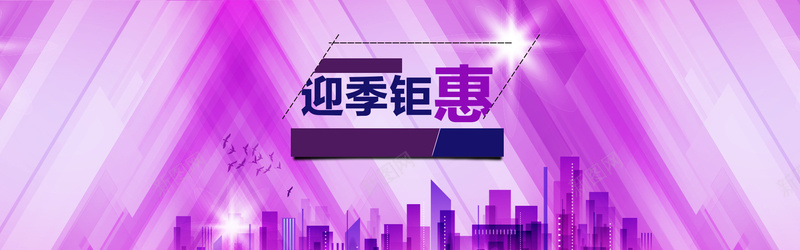 迎季钜惠海报psd_88icon https://88icon.com 促销 天猫 新店张开 海报 海报banner 淘宝首页 激情 狂欢 网页素材 购物节