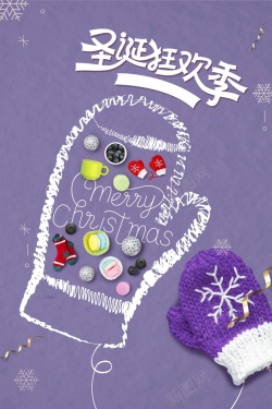 创意清新手绘紫色圣诞狂欢季圣诞节海报海报