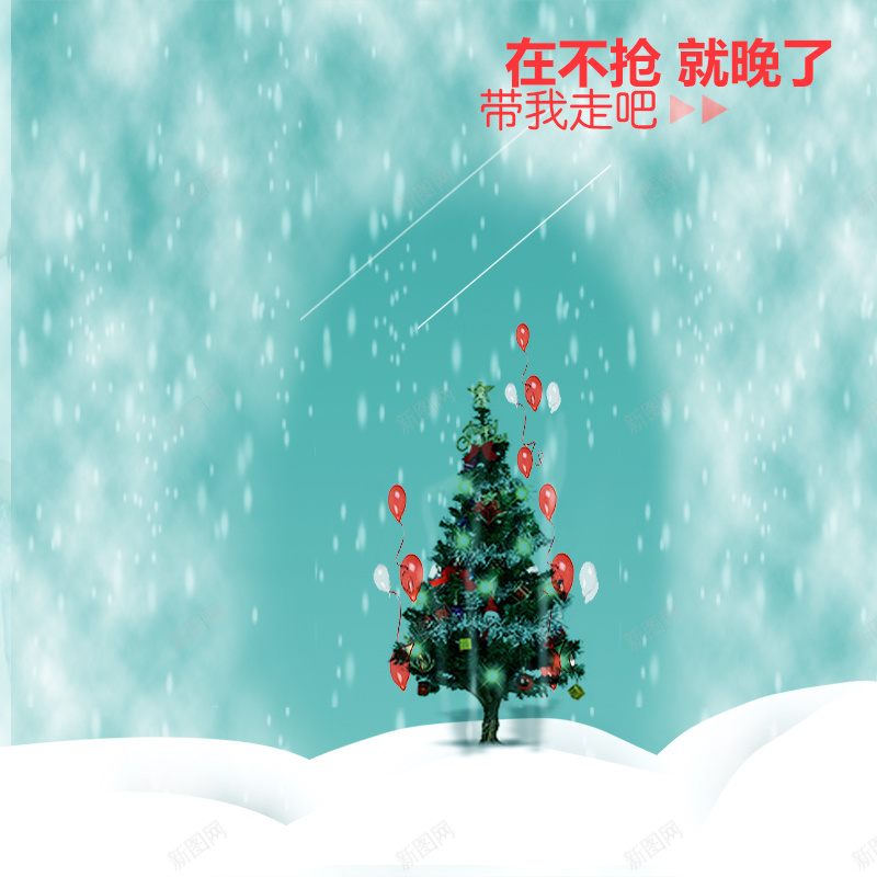 冬季圣诞背景psd_88icon https://88icon.com 主图 冬季 圣诞树 摄影 雪花 风景