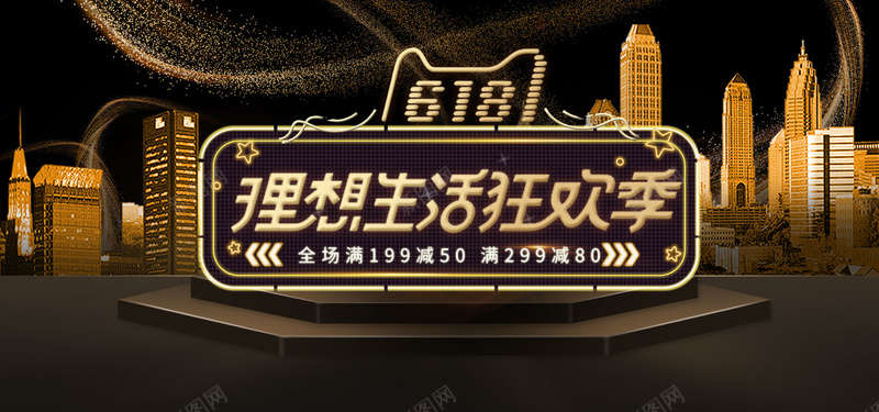 618狂欢年中大促bannerpsd设计背景_88icon https://88icon.com 618 618大促 618抢先购 年中大促 狂欢 狂欢节 理想生活 购物节