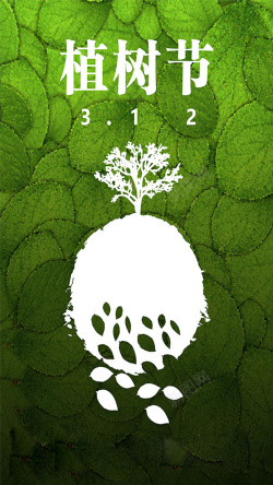 植树节贺卡植树节其他绿色植树节海报H5背景高清图片