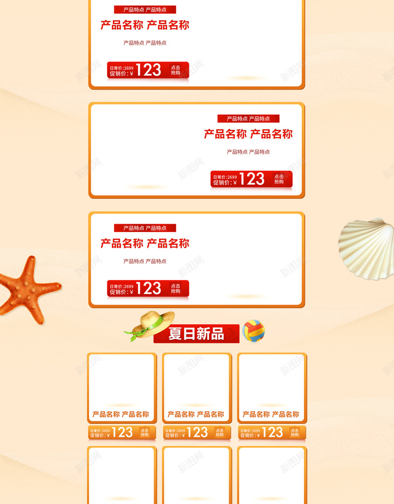 冰爽一夏海边化妆品促销店铺首页背景psd设计背景_88icon https://88icon.com 冰爽一夏 冰爽节 化妆品 夏天背景 夏日促销 夏日沙滩 大海背景 店铺背景 淘宝 防晒霜 首页