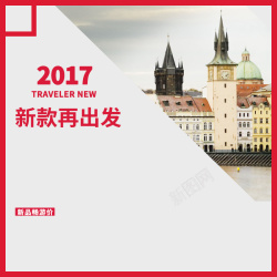 新款包包2017新款旅行箱PSD分层主图背景高清图片