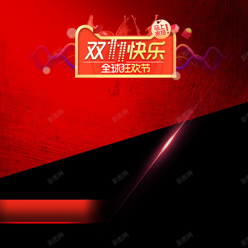 双11快乐全球狂欢节促销PSD分层主图psd设计背景_88icon https://88icon.com 1111 主图 促销背景 双11 双11快乐 双十一 家电数码 撞色几何 淘宝 狂欢 电商促销