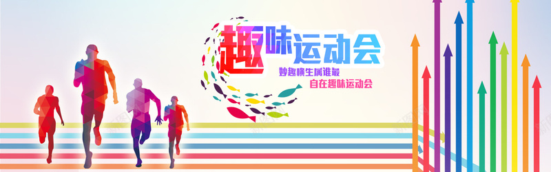 趣味运动会背景psd设计背景_88icon https://88icon.com 几何 奔跑 扁平 海报banner 渐变 箭头 菱形 趣味 运动会 青春