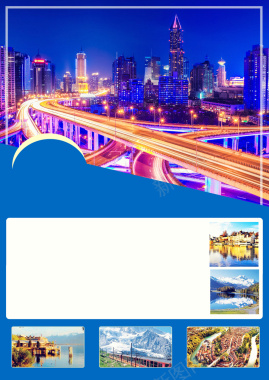 旅游宣传海报背景背景