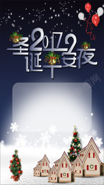 圣诞狂欢平安夜H5海报背景