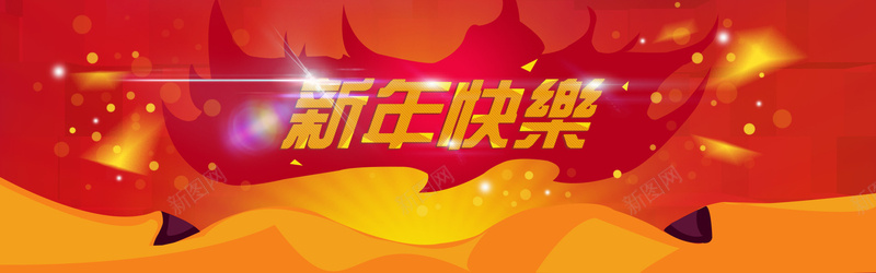 新年快乐字体海报psd设计背景_88icon https://88icon.com 中国风 字体设计 新年 海报banner 海报背景 矢量
